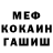 МЕФ мяу мяу AOR