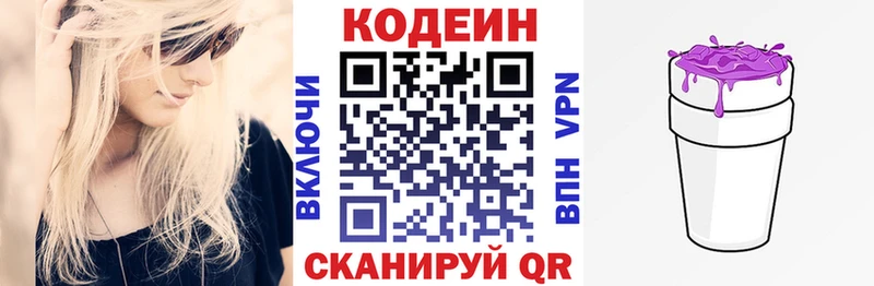 Codein Purple Drank Купить где Ивдель